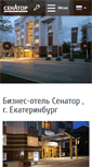 Mobile Screenshot of hotel-senator.ru